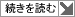 「小樽きたいち御膳おせち【豪華】八寸三段　2013！更新」の続きを読む